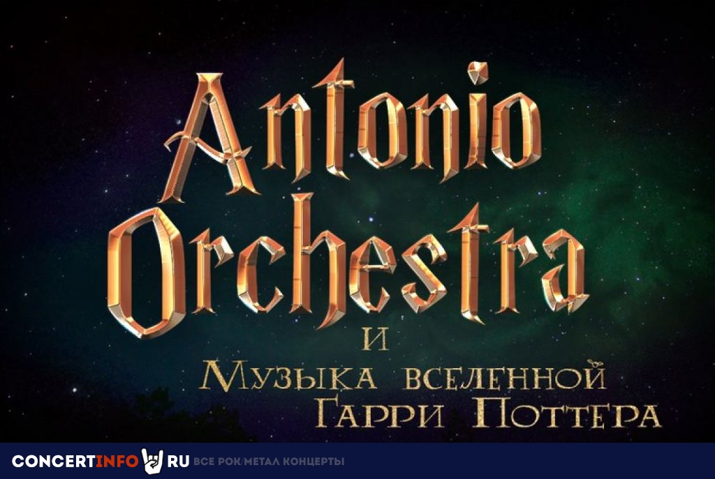 Музыка вселенной Гарри Поттера 28 июня 2023, концерт в Дом музыки, Москва