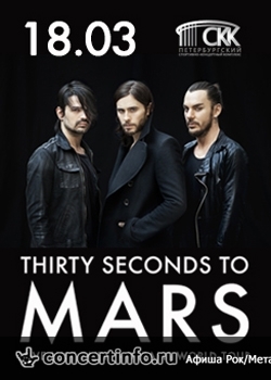 30 Seconds To Mars 18 марта 2014, концерт в СКК Петербургский, Санкт-Петербург