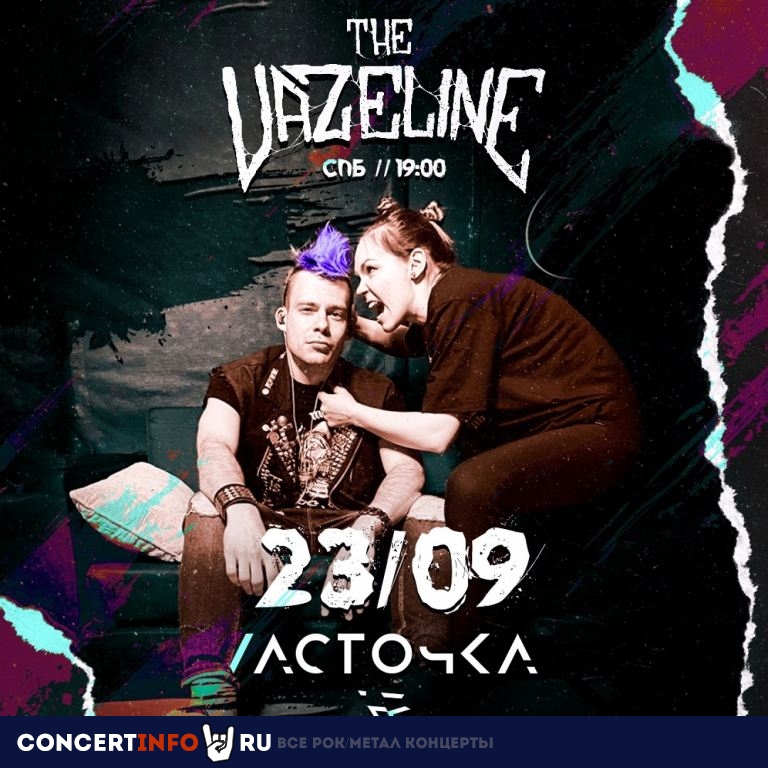 The Vazeline 23 сентября 2023, концерт в Ласточка, Санкт-Петербург
