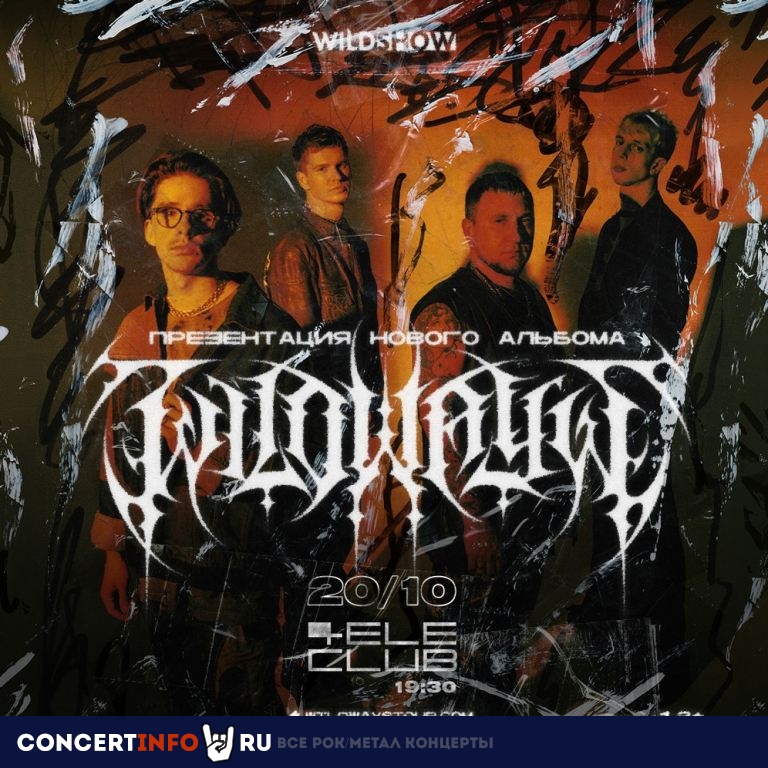 Wildways 20 октября 2023, концерт в TELE-CLUB / ТЕЛЕ-КЛУБ, Екатеринбург