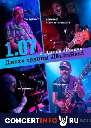 Днюха группы ЛёничBAND! 1 июля 2023, концерт в Money Honey, Санкт-Петербург