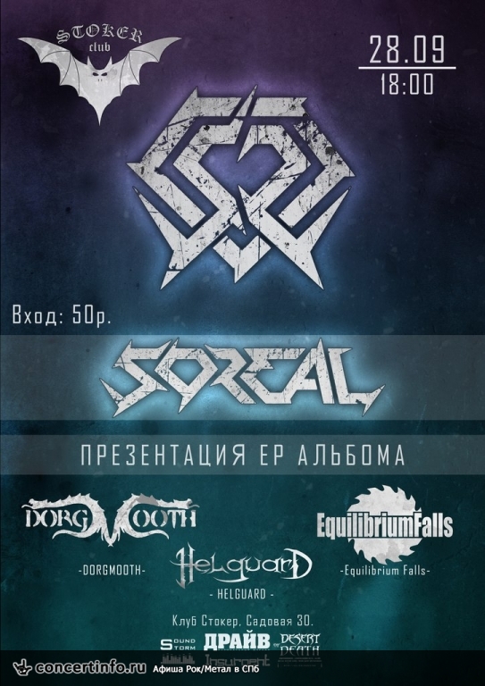 SoReaL / Equilibrium Falls / Dorgmooth 28 сентября 2013, концерт в Стокер, Санкт-Петербург