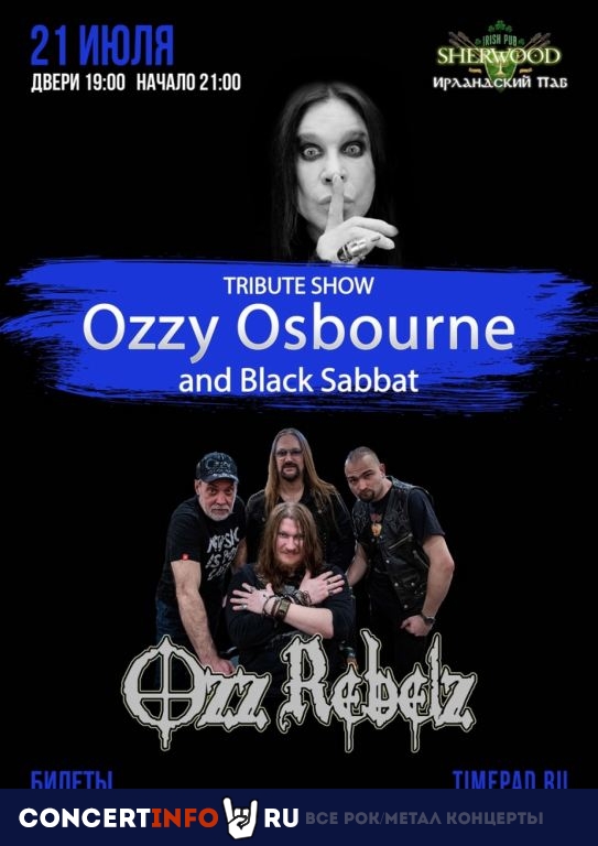 OZZY OSBOURNE SHOW | OZZ REBELZ 21 июля 2023, концерт в Sherwood, Московская область