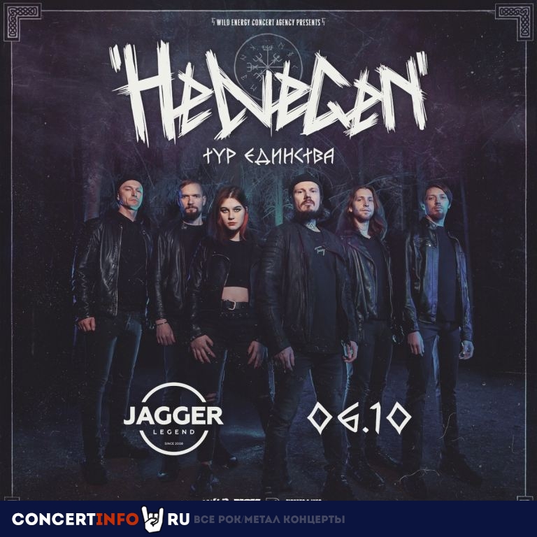 Helvegen 6 октября 2023, концерт в Jagger, Санкт-Петербург