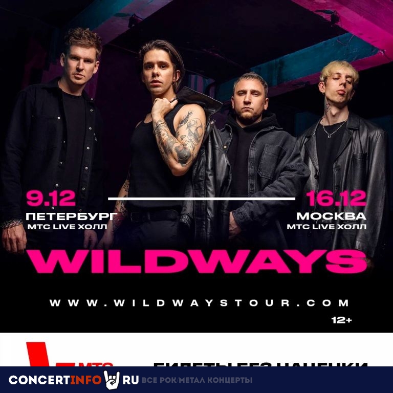 Wildways 16 декабря 2023, концерт в Music Media Dome / МТС Live Холл, Москва