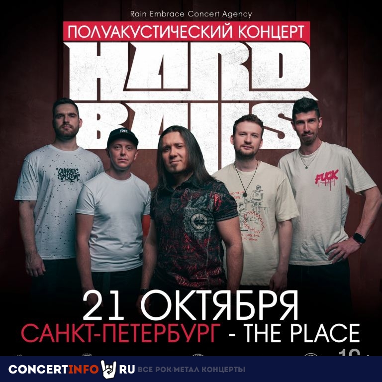 Hardballs 21 октября 2023, концерт в The Place, Санкт-Петербург