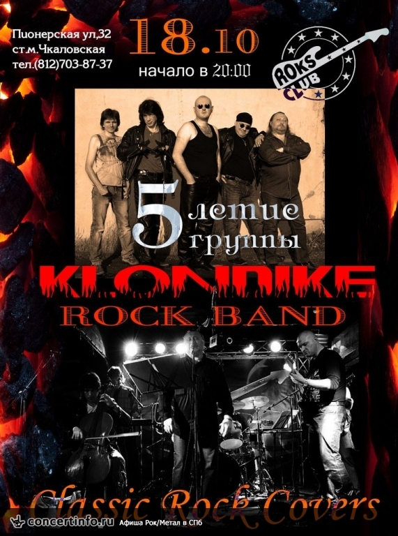 KlondikeRockBand: CoverParty "Хиты мирового рока" 18 октября 2013, концерт в Roks Club, Санкт-Петербург
