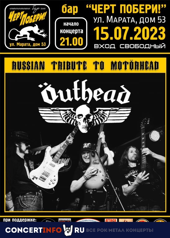 OUTHEAD (RUSSIAN TRIBUTE TO MOTÖRHEAD) 15 июля 2023, концерт в Черт Побери, Санкт-Петербург