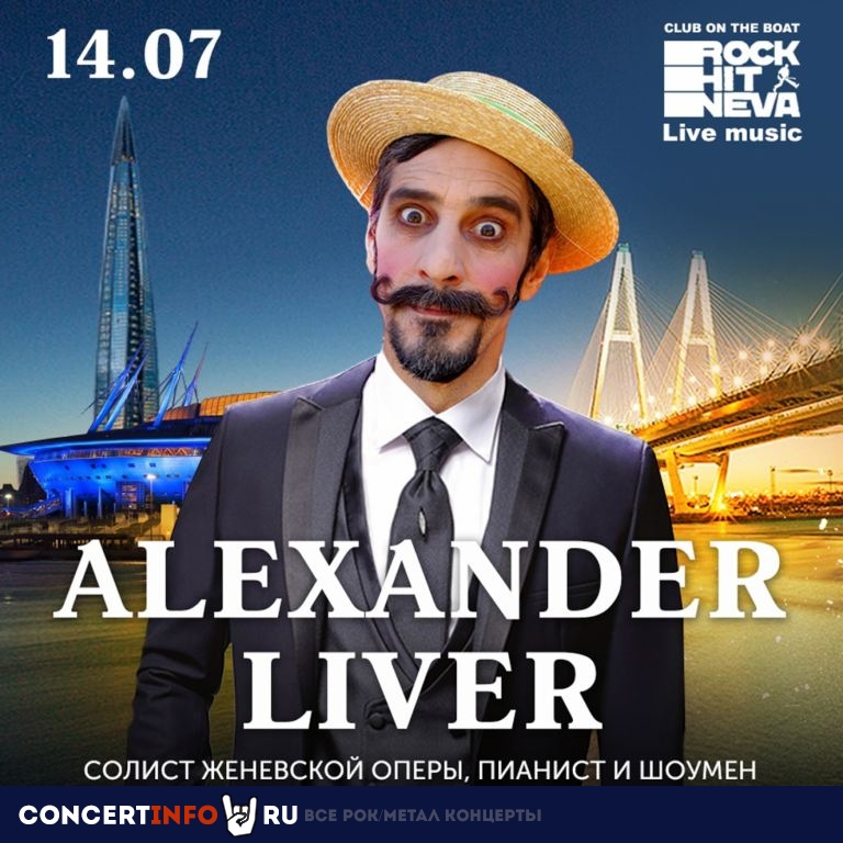 Весёлое музыкальное путешествие Александра Ливера 14 июля 2023, концерт в Rock Hit Neva на Английской, Санкт-Петербург