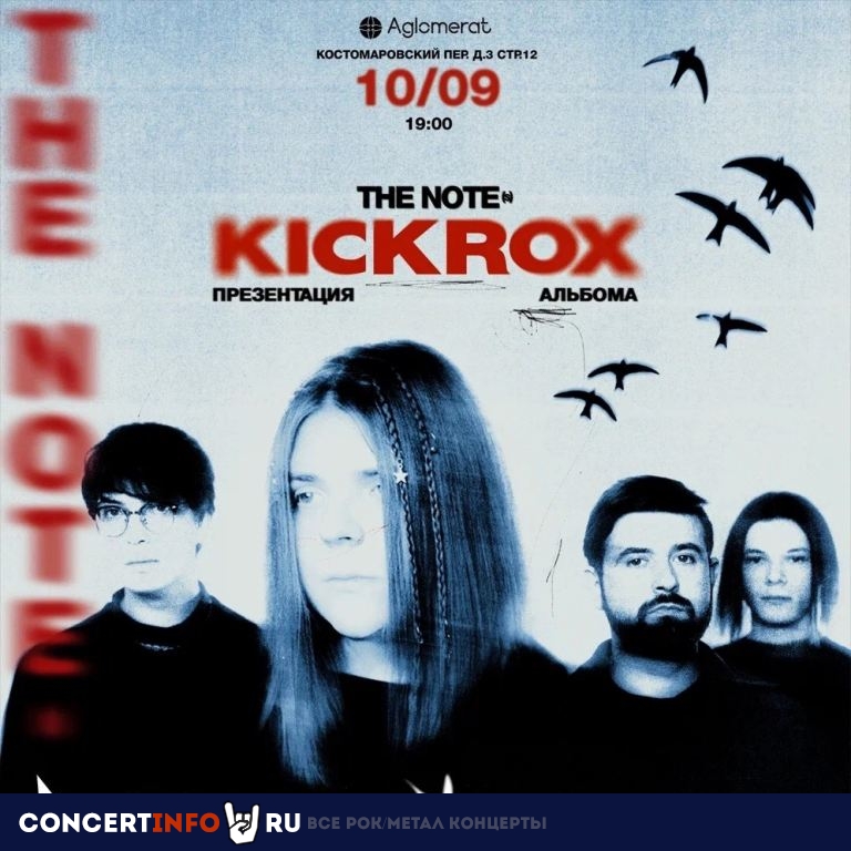 Kickrox 10 сентября 2023, концерт в Aglomerat, Москва