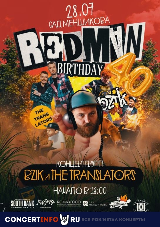 Redman Birthday: Bzik + The Translators 28 июля 2023, концерт в Сад Меншикова, Санкт-Петербург