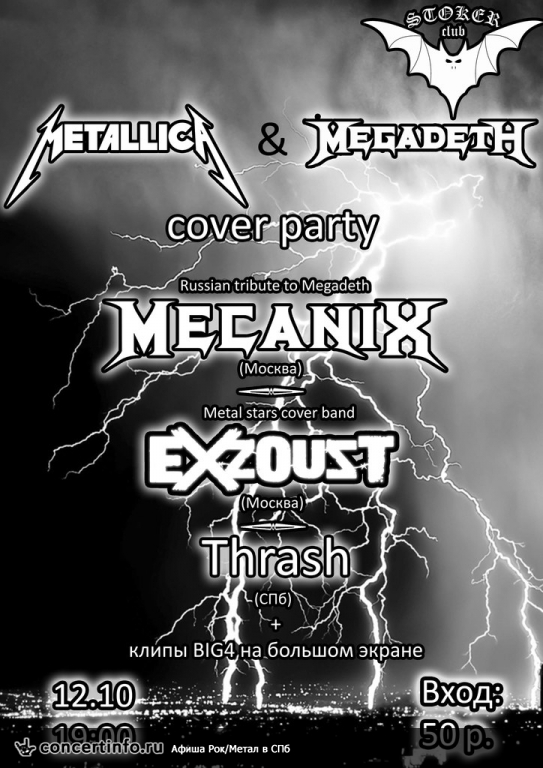 METALLICA & MEGADETH cover party 12 октября 2013, концерт в Стокер, Санкт-Петербург