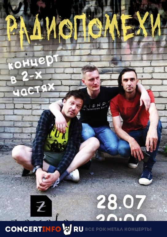 Радиопомехи 28 июля 2023, концерт в Zoccolo 2.0, Санкт-Петербург