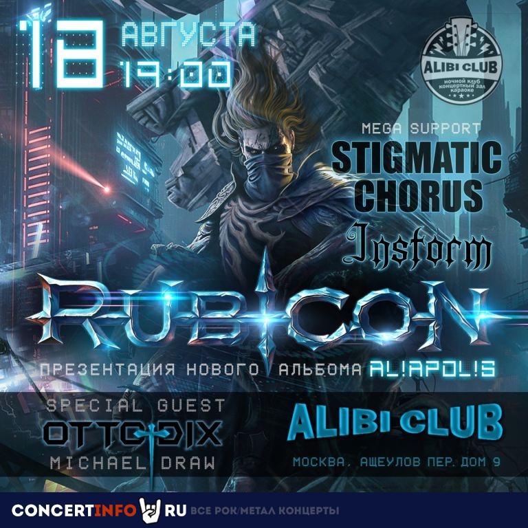 RUBICON + STIGMATIC CHORUS + INSTORM 18 августа 2023, концерт в Алиби, Москва