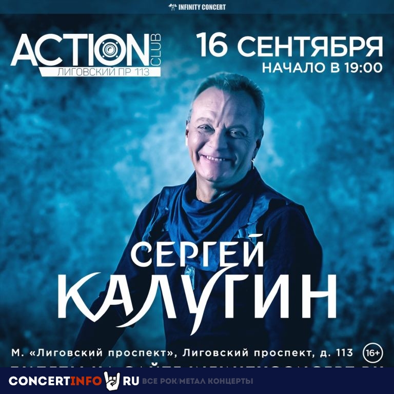 Сергей Калугин 16 сентября 2023, концерт в Action Club, Санкт-Петербург
