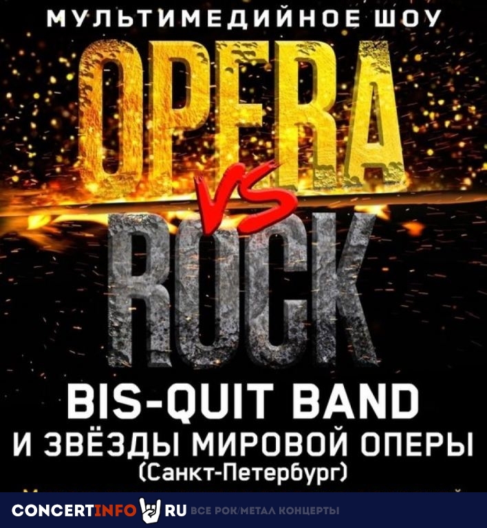 Opera vs Rock 19 августа 2023, концерт в Флагшток, Санкт-Петербург