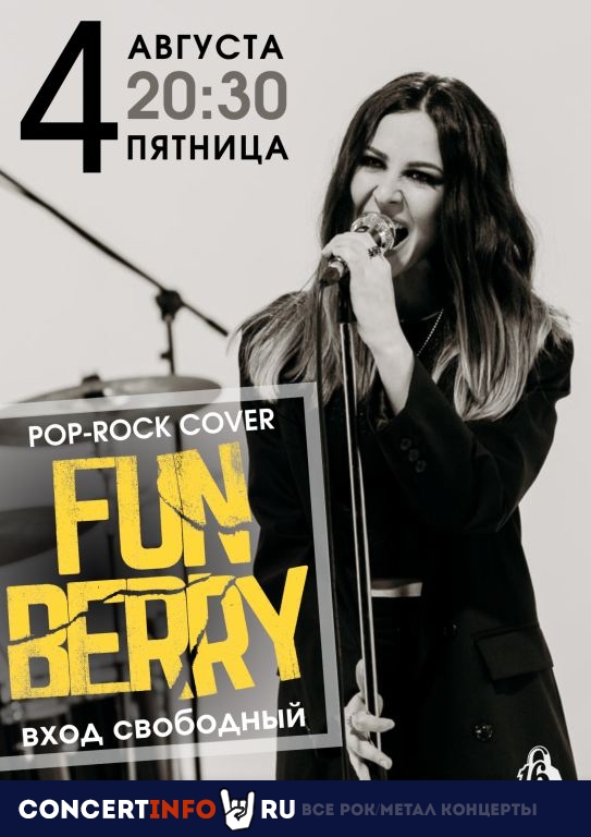 Funberry 4 августа 2023, концерт в 16 Тонн Арбат, Москва
