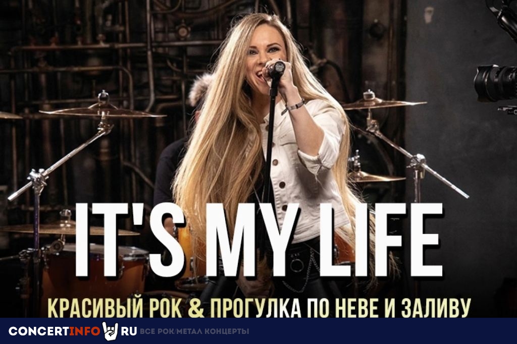 It’s My Life: красивый рок на маршруте Большое Петербургское кольцо 16 августа 2023, концерт в Rock Hit Neva на Английской, Санкт-Петербург