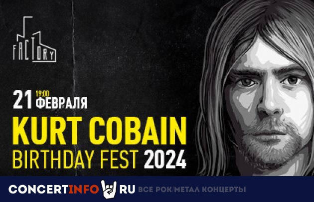 Kurt Cobain Birthday Fest 2024 21 февраля 2024, концерт в Factory3, Санкт-Петербург