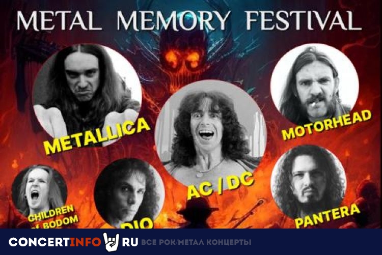 Metal Memory Festival 2023 28 октября 2023, концерт в Music Media Dome / МТС Live Холл, Москва