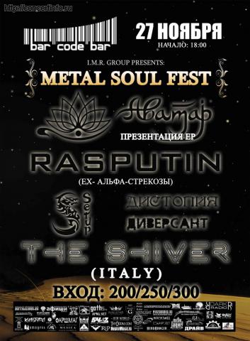 METAL SOUL FEST 27 ноября 2011, концерт в Barcode Bar, Санкт-Петербург