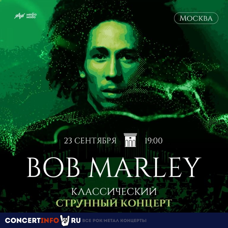 Bob Marley. Классический струнный концерт 23 сентября 2023, концерт в Центральный Дом Архитектора, Москва