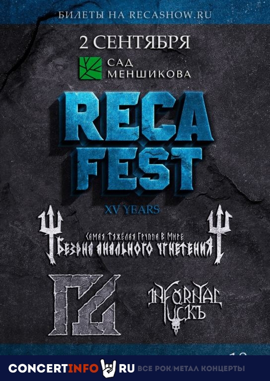 RECA fest 2 сентября 2023, концерт в Сад Меншикова, Санкт-Петербург