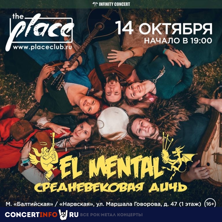 El Mental 14 октября 2023, концерт в The Place, Санкт-Петербург