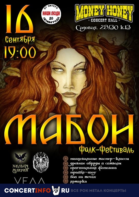 Мабон: фолк фестиваль в СПБ 16 августа 2023, концерт в Money Honey, Санкт-Петербург
