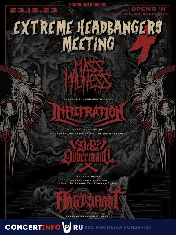 Extreme Headbangers Meeting 4 23 сентября 2023, концерт в Время N, Санкт-Петербург
