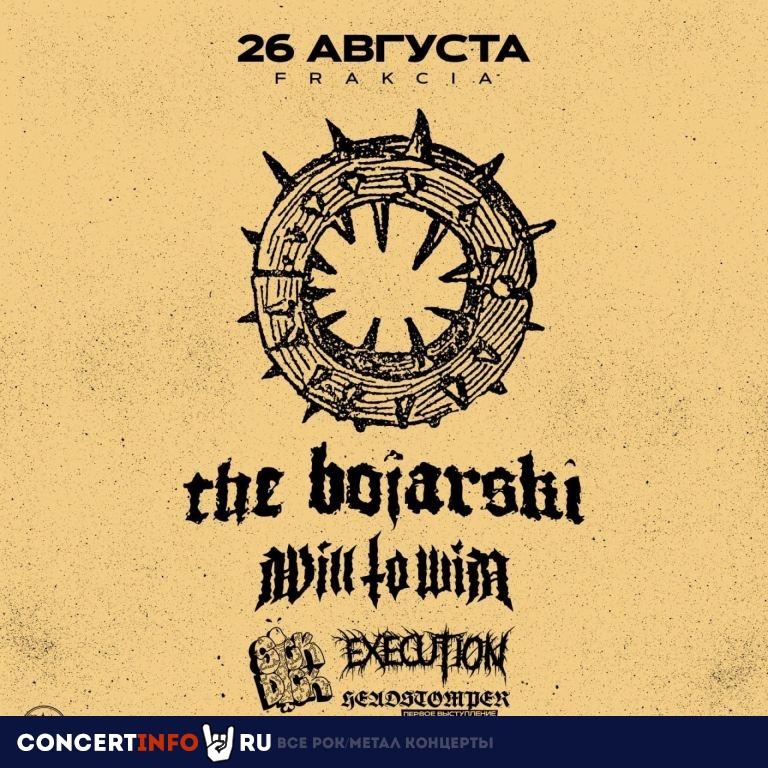 The Bojarski 26 августа 2023, концерт в Frakcia Bar, Москва