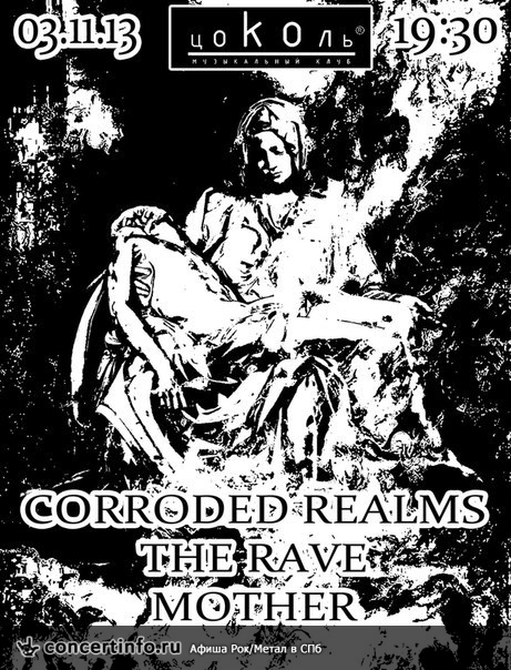 CORRODED REALMS/THE RAVE/MOTHER 3 ноября 2013, концерт в Цоколь, Санкт-Петербург