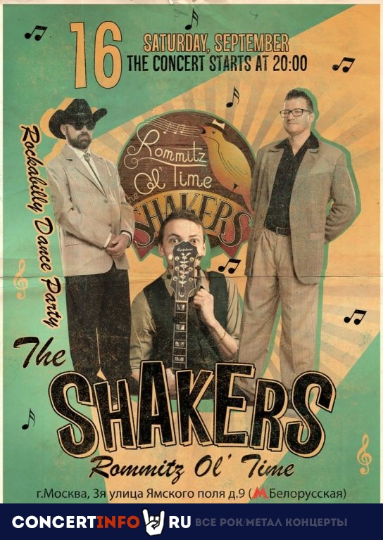 The Shakers. Rockabilly Dance Party 16 сентября 2023, концерт в Жаровня на Белорусской, Москва