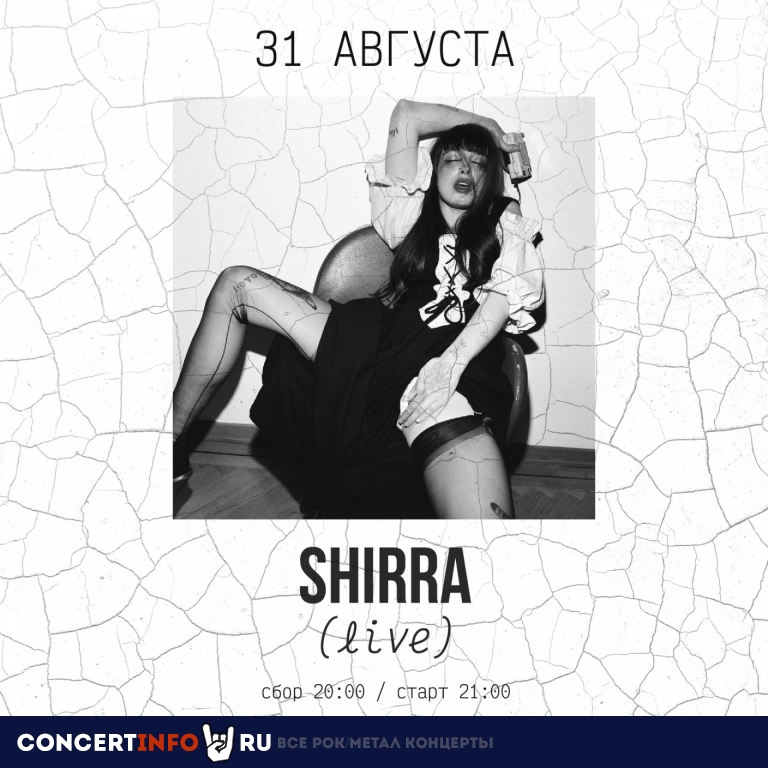 Shirra 31 августа 2023, концерт в ART UNION, Москва