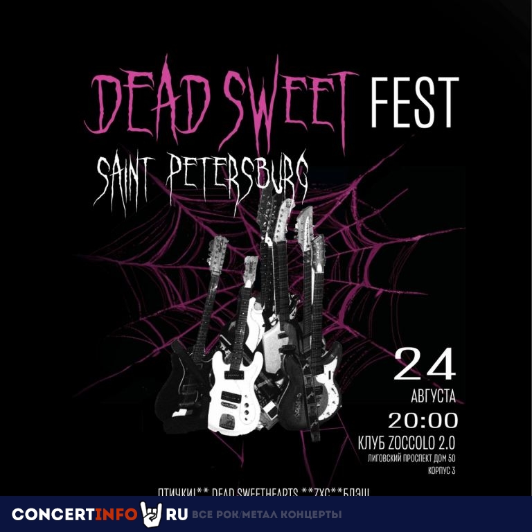 Deadsweetfest 24 августа 2023, концерт в Zoccolo 2.0, Санкт-Петербург