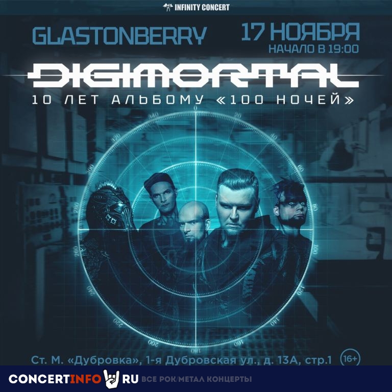DIGIMORTAL 17 ноября 2023, концерт в Glastonberry, Москва