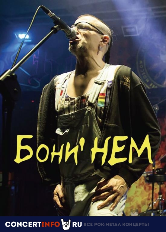 Бони Нем 30 сентября 2023, концерт в Action Club, Санкт-Петербург