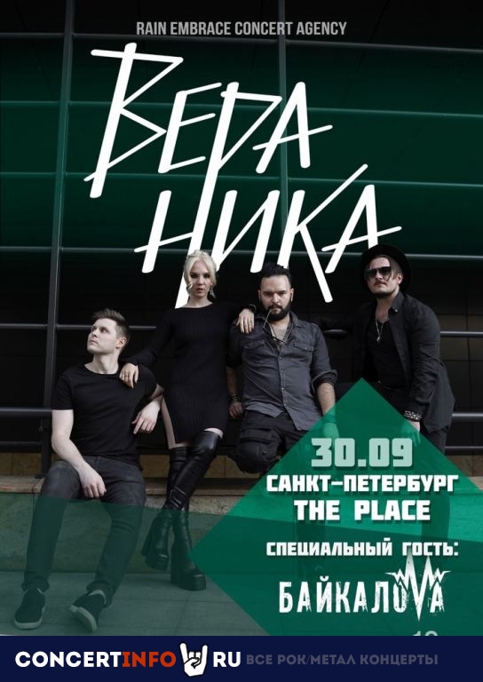Вера Ника 30 сентября 2023, концерт в The Place, Санкт-Петербург