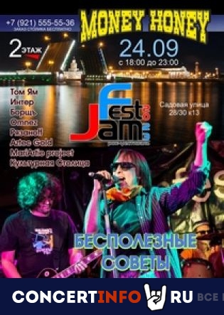 рок-фестиваль JamFest 24 сентября 2023, концерт в Money Honey, Санкт-Петербург