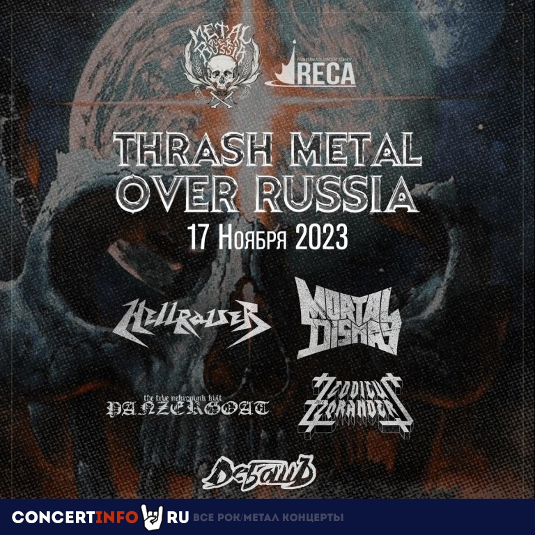 Thrash Metal Over Russia 17 ноября 2023, концерт в Город, Москва