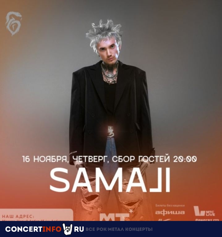 Samaji 16 ноября 2023, концерт в Мумий Тролль Music Bar, Москва
