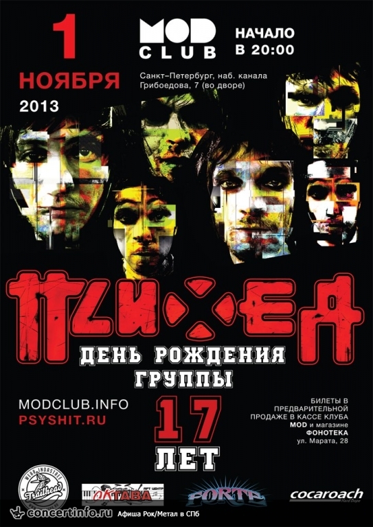 ПСИХЕЯ 1 ноября 2013, концерт в MOD, Санкт-Петербург