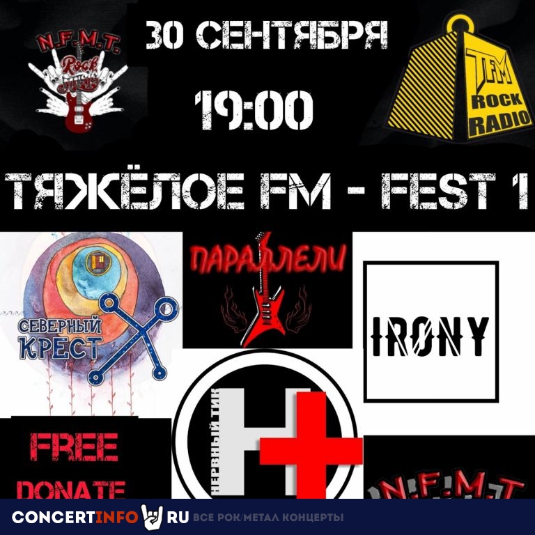 ТяжелоеFM FEST-1 30 сентября 2023, концерт в МузПаб N.F.M.T., Москва