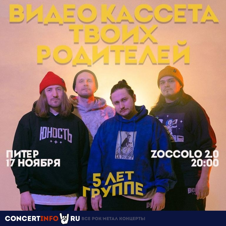 Видеокассета твоих родителей 17 ноября 2023, концерт в Zoccolo 2.0, Санкт-Петербург
