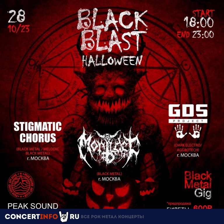 Black Blast Halloween 28 октября 2023, концерт в Peak Sound, Москва