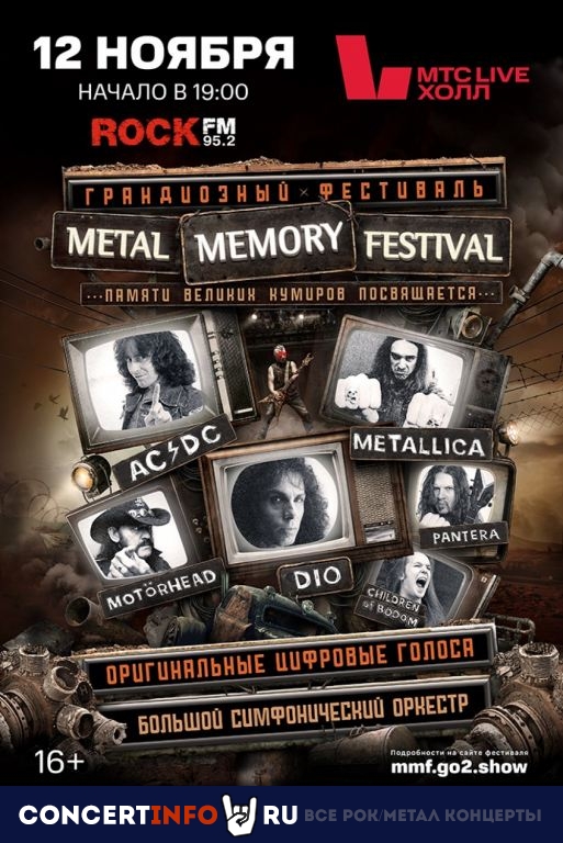 METAL MEMORY FESTIVAL 12 ноября 2023, концерт в МТС Live Холл, Санкт-Петербург
