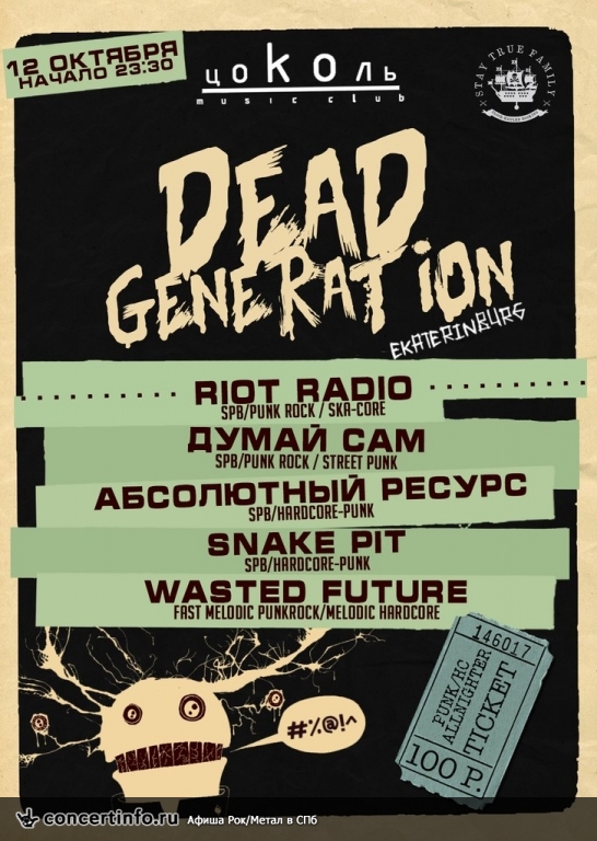 DEAD GENERATION 12 октября 2013, концерт в Цоколь, Санкт-Петербург