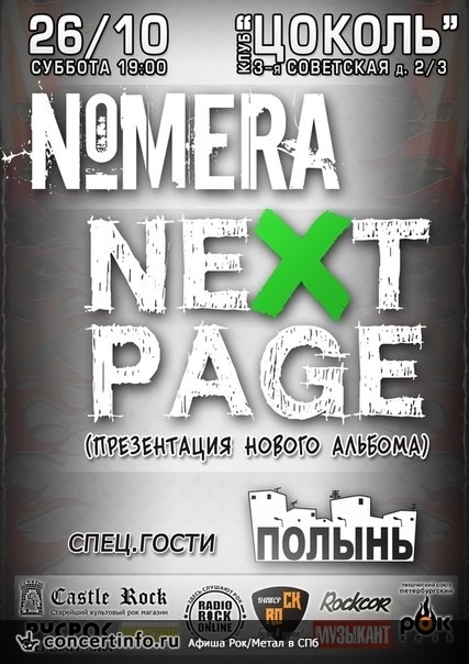NOMERA, NEXT PAGE, ПОЛЫНЬ 26 октября 2013, концерт в Цоколь, Санкт-Петербург