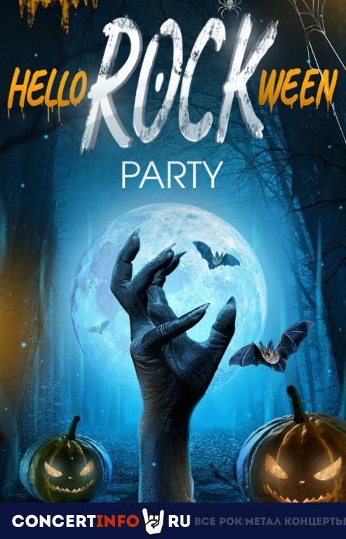 Halloween Rock Party 27 октября 2023, концерт в Ритм Блюз Кафе, Москва