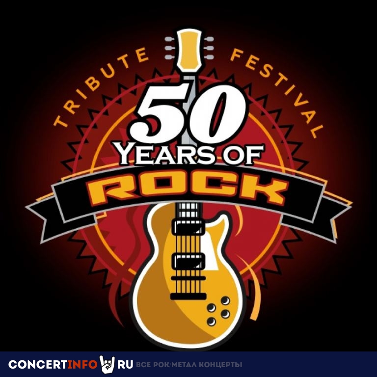 50 Years Of Rock 18 ноября 2023, концерт в Base, Москва